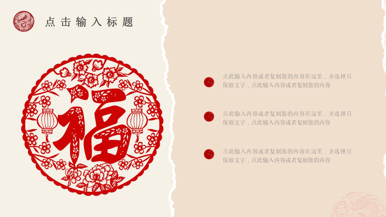 剪纸风 (8).pptx